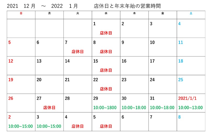 クリスマス・年末年始の営業について